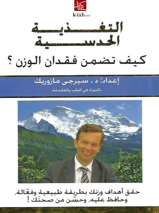 Title details for التغذية الحدسية كيف تضمن فقدان الوزن ؟ by سيرجى مازوريك - Available